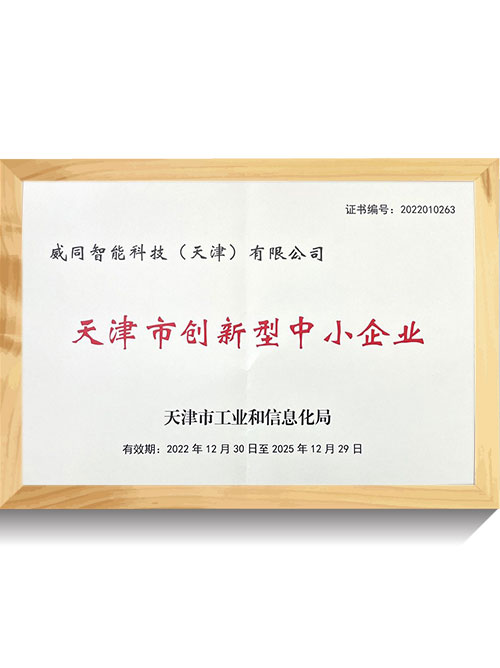 創(chuàng)新中小企業(yè)證書(shū)